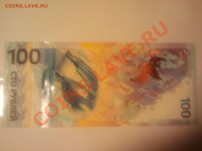 100 руб. "Сочи-2014" до 1.11 с номинала - 2013-10-31 23.36.09