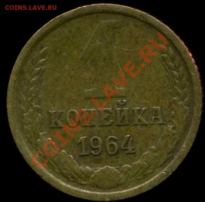 1 копейка 1961-66г. до 04.11.2013г 22.00мск - img280