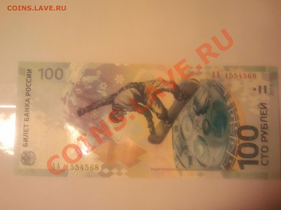 100 руб. "Сочи-2014" до 1.11 с номинала - 2013-10-31 23.35.49