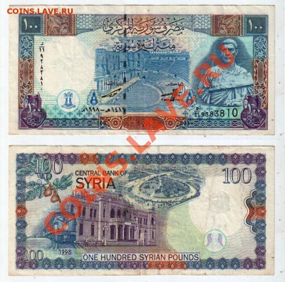 СИРИЯ, 100 фунтов 1997, до 2.11 @ 22:00 - banknote_1038-0-1