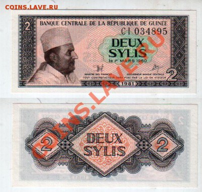 ГВИНЕЯ, 2 сили 1981, UNC, до 2.11 @ 22:00 - banknote_1032-0-0