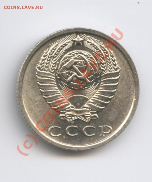 15 копеек 1967г. ненаборная.До 25 января 2010 г.22-00 по МСК - Изображение 507