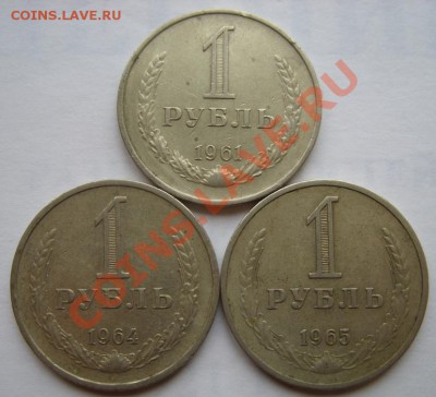 1 рубль 61, 64, 65 До 2.11.13 в 22:00 - рубли.JPG