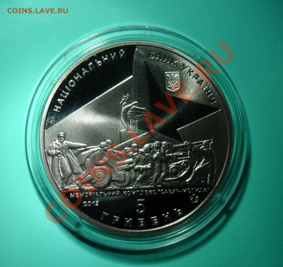 УКРАИНА 5 гривен Освобождение Донбаса  07.11.13 22.00 мск - Без имени-5копирование