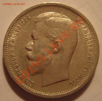 50 копеек 1912г. Оценка - 1912а