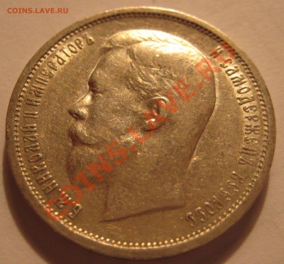 50 копеек 1912г. Оценка - 1912аа