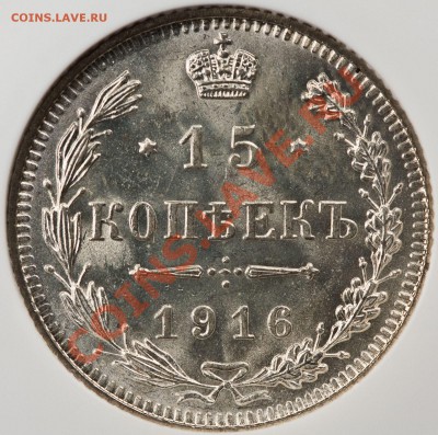 15 Копеек NGC-MS67 1916 (OSAKA) оценка - image