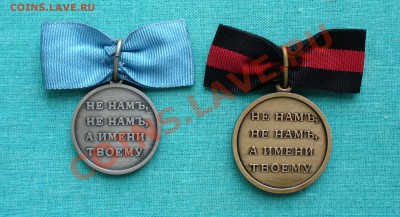Набор медалей 1812 года, до 5.11.13г. 22-00 мск. - P1080324.JPG