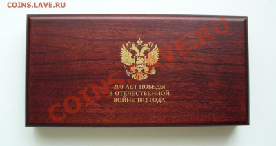 Набор медалей 1812 года, до 5.11.13г. 22-00 мск. - P1080320.JPG