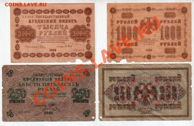 1000 рублей (1917-18), до 2.11 @ 22:00 - banknote_1035