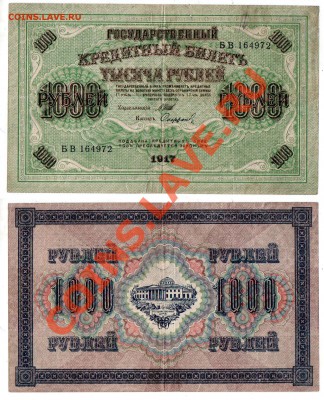 РОССИЯ, 1000 рублей 1917 («думская»), до 2.11 @ 22:00 - banknote_1027