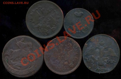 медь солянка 1763-1860г до 05.11.2013г 22.00мск - img307