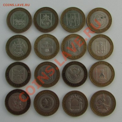 10р юбилейные 16 шт. 2005-09г. 4.11.13г. 22.00 по Москве - 5