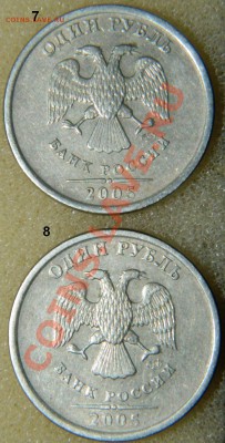 Рубли 2005 сп. Шт.? - DSCN4044.JPG