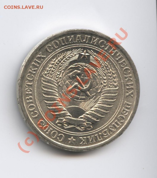 1 рубль 1977 года.До 25 января 2010 г.22-00 по МСК - Изображение 511