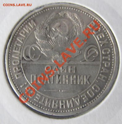 50 копеек 1927 до 5.11.13 в 23.00 мск - IMG_6889.JPG