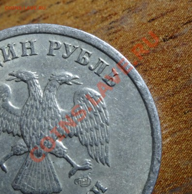 1 руб 2005г. шт В? - DSC00112.JPG