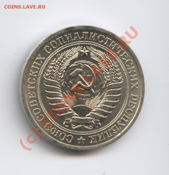1 рубль 1978 года.До 25 января 2010г.22-00 по МСК - Изображение 513