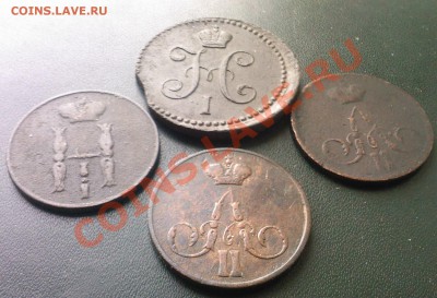 1 коп.1842,1855,1857,1858г. до 03.11 - 01112013(006)