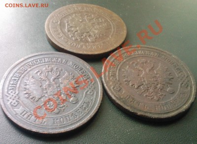 5 коп.1868,1870,1876г. до 03.11 - 01112013(010)