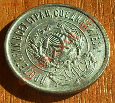 20 копеек 1923,24,25,28,30 (5 шт.) до 22.00Мск 03.11.13 - 20-23г.JPG