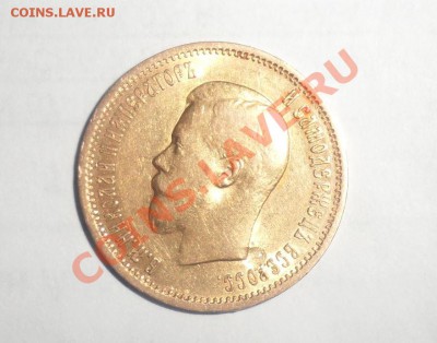 Оценка10 рублей 1899 (АГ) - 2.JPG