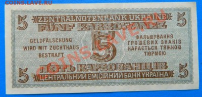 5 карбованцев 1942.Рейхскомиссариат Украины - DSCN5968.JPG