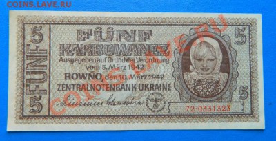 5 карбованцев 1942.Рейхскомиссариат Украины - DSCN5967.JPG