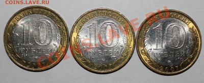 10 рублей Вологда ММД 3шт - реверсы вологда