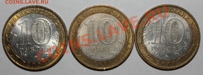 10 рублей В. Устюг ММД - 3шт - реверсы устюг