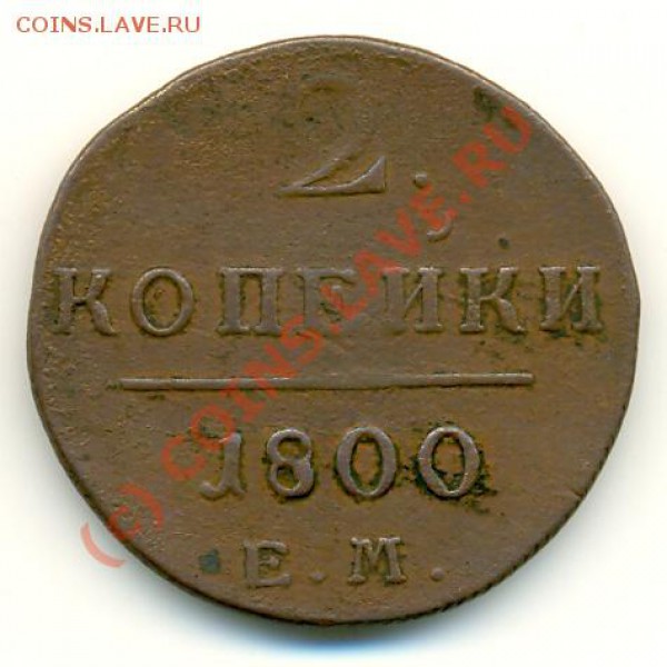 2шки Павла перегравировки. - 306b1