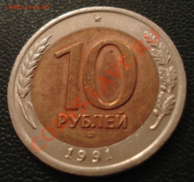 10 руб 1991г лмд ГКЧП СМЕЩЕНИЕ вставки - 10 руб 1991_2.1
