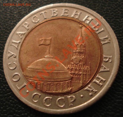 10 руб 1991г лмд ГКЧП СМЕЩЕНИЕ вставки - 10 руб 1991_2.2