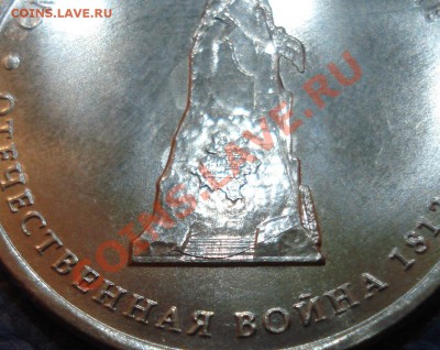 5 руб 2012 г Смоленское сражение РАСКОЛ - Смоленское_3