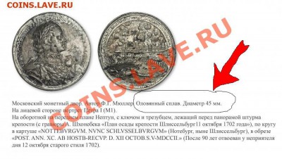 Медаль на опознание 1703 г. - %20%20~1.JPG