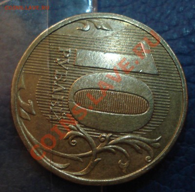 10 руб 2012 год ПОВОРОТ (2 шт) - 10 руб 2012_2