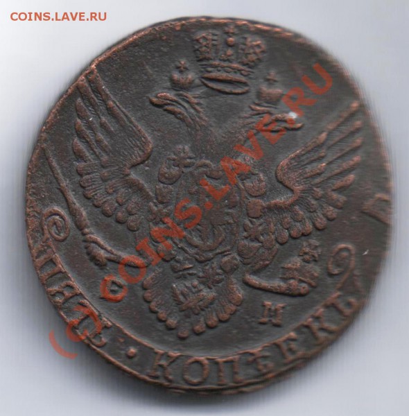 5 копеек 1789 г. XF. - Лот 0132-0110 (2)