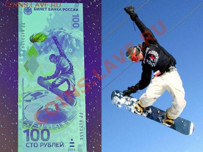 Олимпийские сто рублевки Сочи 2014 - DETAIL_PICTURE__16371747
