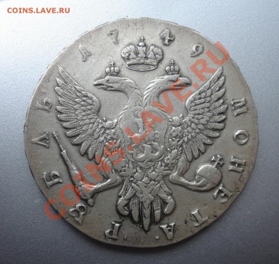 рубль 1749 вопрос знатокам - 1R1749_b