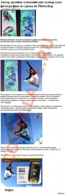 Цирк)) картинка на 100-рублевке Сочи из урока Фотошопа? - 1383283959_388956028