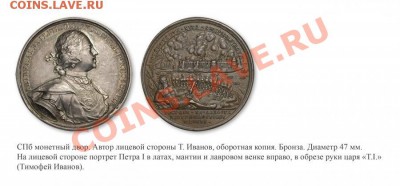 Медаль на опознание 1703 г. - Т Иванов