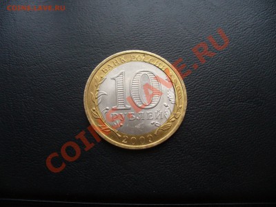 10 рублей Выборг спмд - брак - P1160641.JPG