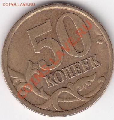 50 копеек 2005 сп подскажите 2.22Б или 2.22В - IMG_0001