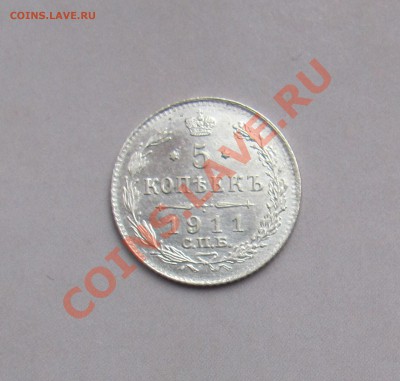 5 коп 1911 ЭБ до 04.11 в 22-00 - 5к11