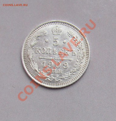 5 коп 1909 ЭБ до 04.11 в 22-00 - 5к9