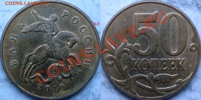 50 копеек 2007г.ММД шт.4.11А и 4.12А по спец каталогу А.С. ? - P1180433.JPG