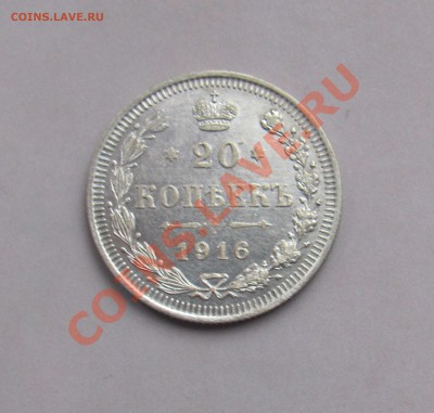 20 коп 1916 ВС до 04.11 в 22-00 - 20к16