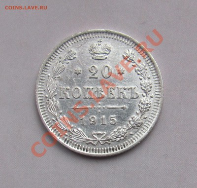 20 коп 1915 ВС до 04.11 в 22-00 - 20к15