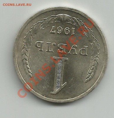 1 рубль 1964, 1967 и 1969 до 03.11.13 - Scan5