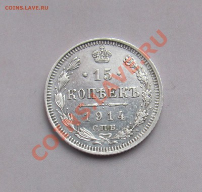 15 коп 1914 ВС до 04.11 в 22-00 - 15к14